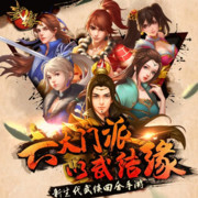 缘起武侠梦！《武缘》3月28日删档内测再掀武侠狂潮