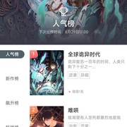 包子漫画，涵盖全网漫画，去广告