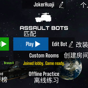 【游戏翻译】《Assault Bots》主要界面翻译图！