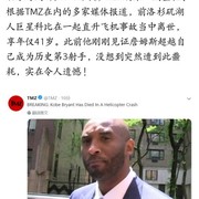 洛杉矶湖人科比去世？