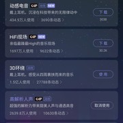 网易云音乐永久会员（破解）