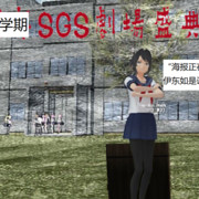 【2019上学期篇】全网SGS剧场盛典开启！（延期至7月8日）