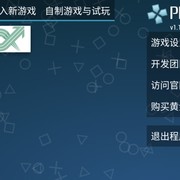 血战唐人街PSP版联机教程(包教包会)