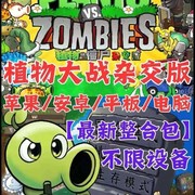 植物大战僵尸杂交版2.1最新整合版！带存档＋工具