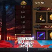 一代宗师 《全民奇迹MU》万魔塔攻略