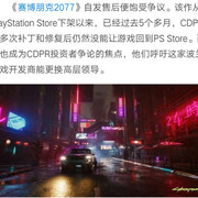 《赛博朋克2077》遭遇失败，CDPR投资者希望CEO下台