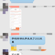 学校迷惑行为