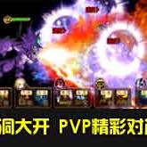 ​脑洞大开 《超能英雄》PVP 精彩对决