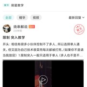 “烧串解说”《限制突入教学》涉嫌违法