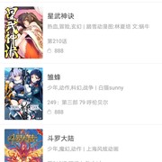 看漫画就用这个软件!