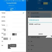 Wifi万能钥匙强化版+显示密码+精简+免root