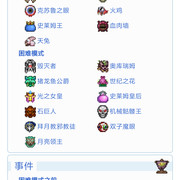 【攻略向app】泰拉瑞亚wiki