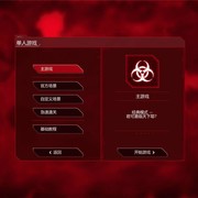 《瘟疫公司：进化》v1.17.2中文版