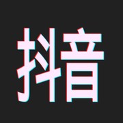 抖音短视频解析(1.0版)(Android)