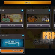 《监狱建筑师》v 2.0.8破解中文版下载分享