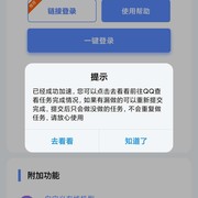 QQ等级加速 v1.1 多功能QQ工具箱