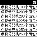 公会兑换和捐献详表