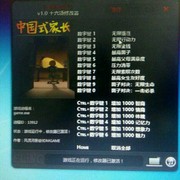 中国式家长电脑版(搬)