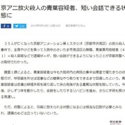 京都纵火犯救回来了……