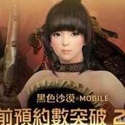 手游画质最强？《黑色沙漠MOBILE》预约现已突破200万！