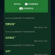 星露谷物语攻略APP