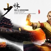 《九阴真经》少林寺门派攻略