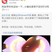 感觉无主之地3的国内宣发很给力啊