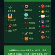 星露谷物语攻略APP