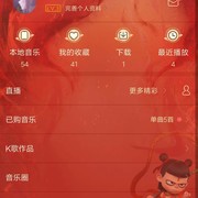 酷狗音乐破解会员