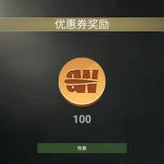 白嫖金币200！