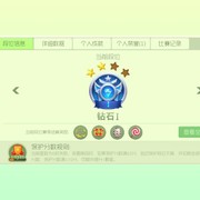 球球大作战怎么一夜之间从青铜升到钻石