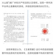 玩家私自直播《王者荣耀》，抖音被判赔偿腾讯800万