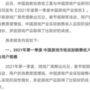 2021Q1中国自主研发游戏国内收入6百多亿元，近8成为手游