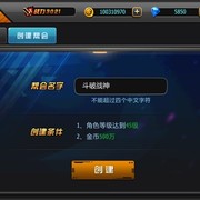 《斗破战神》帮会系统