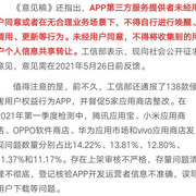 工信部拟规定：未经用户同意，APP不得自行更新