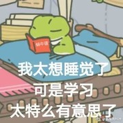 2.1：旅行青蛙表情包 你想要的都在这（持续更新.....)