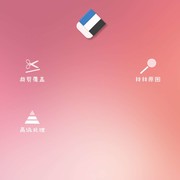 快去水印v3.0.0破解/去广告/精简/清爽/完美版