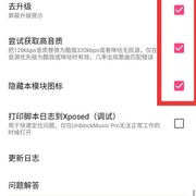 网易云音乐VIP破解 免费听无版权音乐