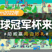 LOLm2022年全球冠军杯来袭，助威赢周边好礼！【已截止】