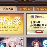 阴阳师秋日祭活动攻略 秋日祭活动Bug多