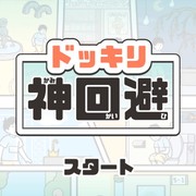 神回避17-31关攻略