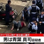 京都纵火犯救回来了……