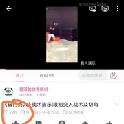 “烧串解说”《限制突入教学》涉嫌违法