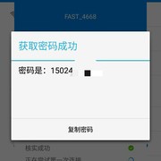 Wifi万能钥匙强化版+显示密码+精简+免root