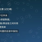 ppsspp最新黄金版