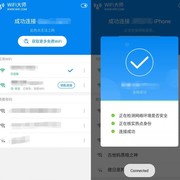 蹭网神器———WiFi大师（破解永久会员）