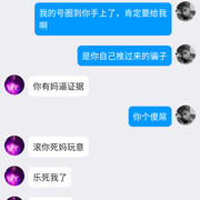 远离这个◎号苟，骗钱又骗号的没亩东西