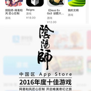 《阴阳师》入选中国区App Store年度十佳游戏