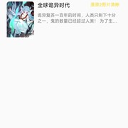 包子漫画，涵盖全网漫画，去广告