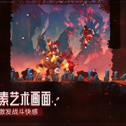 【游戏名称】死亡细胞1.1.16破解版